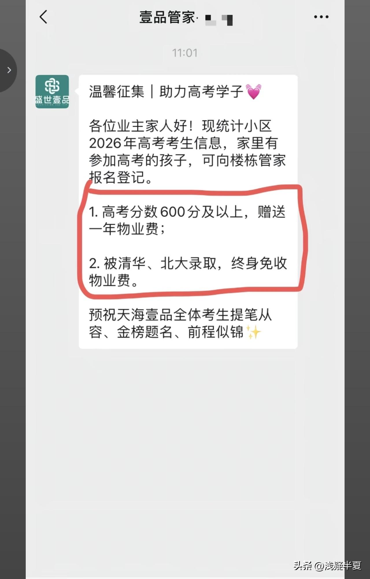 贵州毕节这家物业真的是太暖心！高考分数600分以上，赠送物业费一年，被清华，北大
