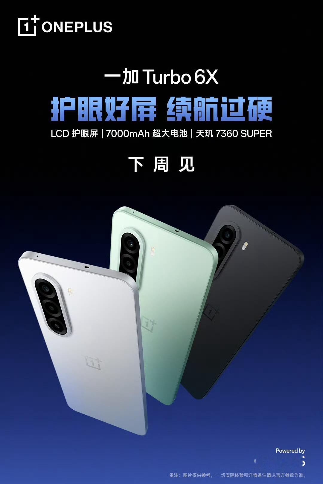 一加Turbo 6X系列来了，主打长续航，标准版还是LCD屏，采用天玑7360 