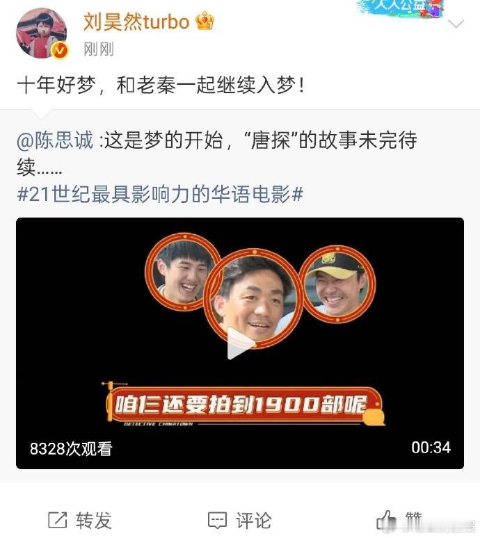 刘昊然和老秦一起继续入梦刘昊然转发陈思诚继续入梦的约定满是诚意，老友相聚的时光，