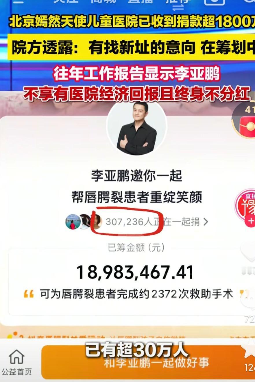 善良的人真的是太多了啊，希望嫣然天使基金能够越来越好，帮助更多的人啊，也希望李亚