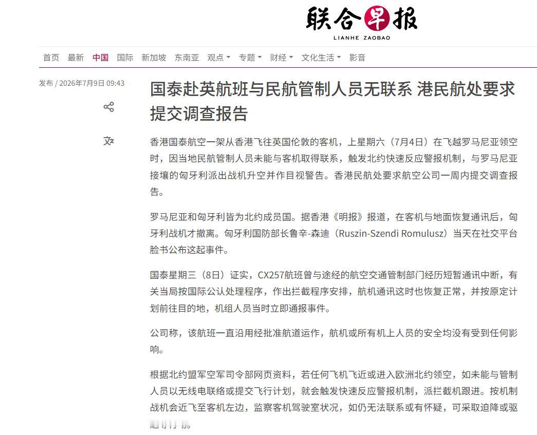 中国客机在欧洲上空短暂失联，触发北约防空警报，多架战斗机紧急升空。

7月4日，