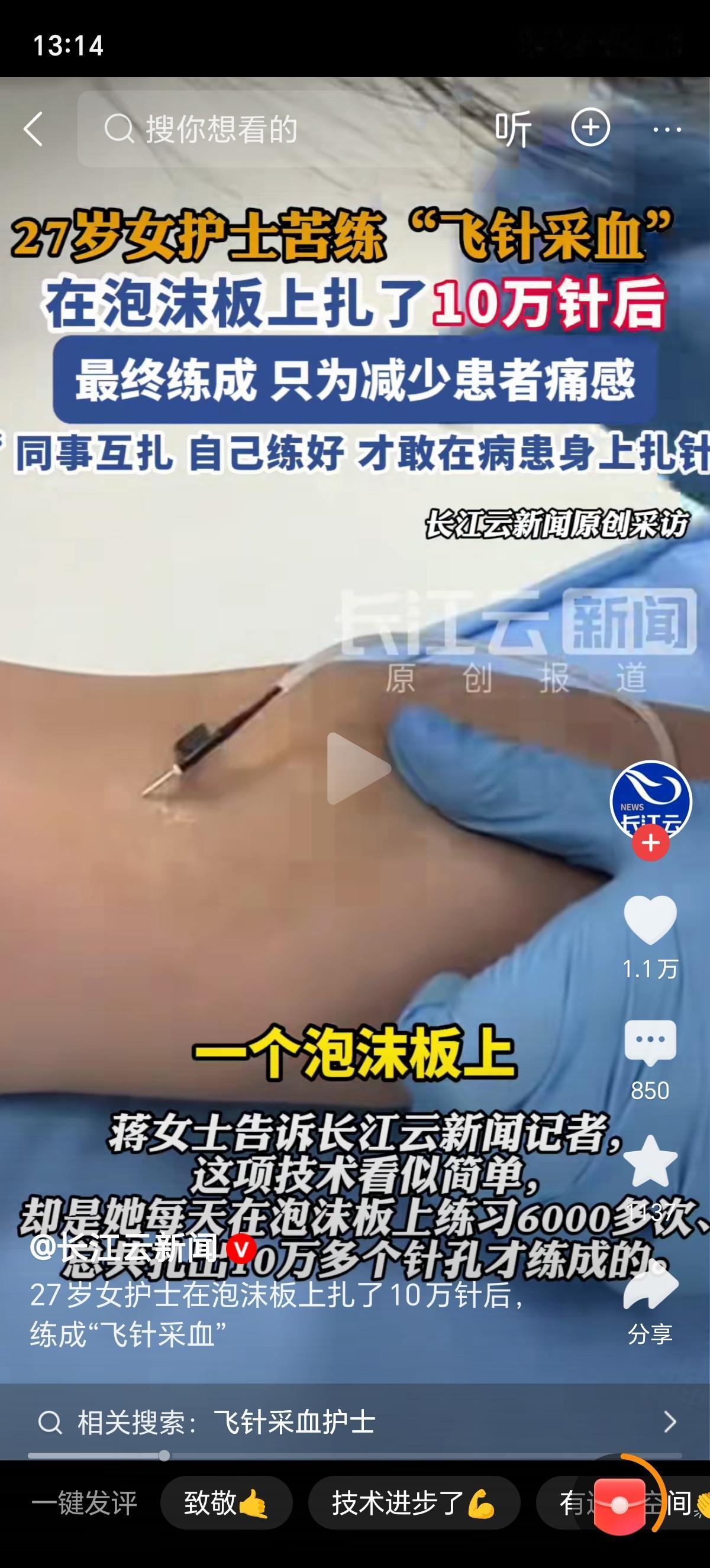 希望所有的护士小姐姐都练就一手“飞针绝技“，最好都有10万针的工作经验。我这种血