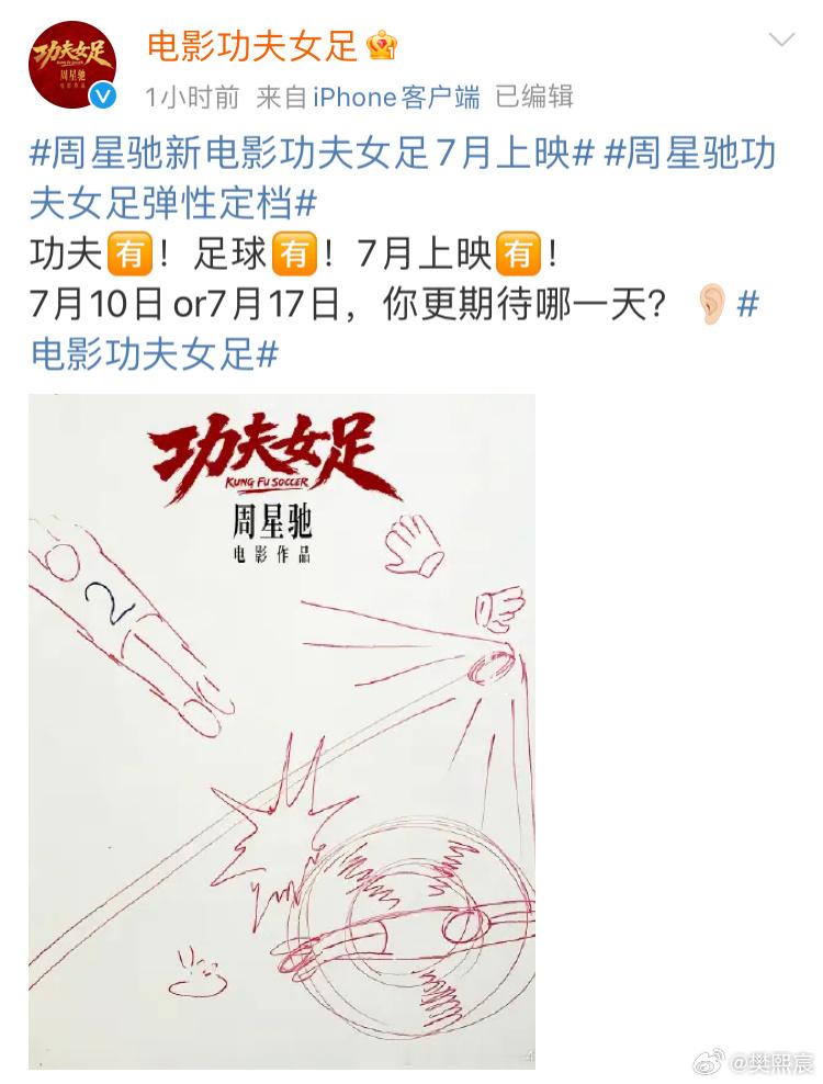 周星驰功夫女足7月上映终于有星爷新电影的定档消息了！这个暑假又多了一份期待