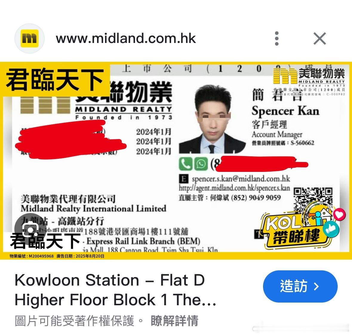 職業，名字都公開了。。。。。。。。香港的地產中介叫簡君言的恐怕只有一個香港男子侵