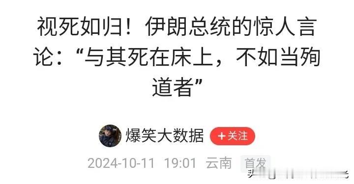 伊朗新总统佩泽希齐扬说的话耐人寻味

20241011
图片来自网络，感谢原作者