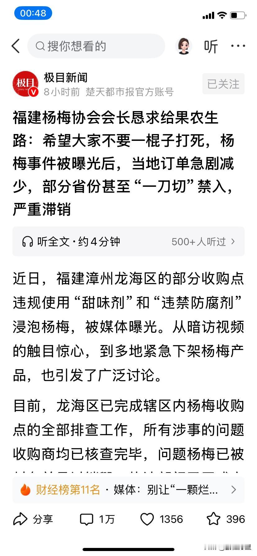 现在出来发声垦求给果农一条生路了，当初泡药的时候在干嘛，我不相信这会长不知情，都