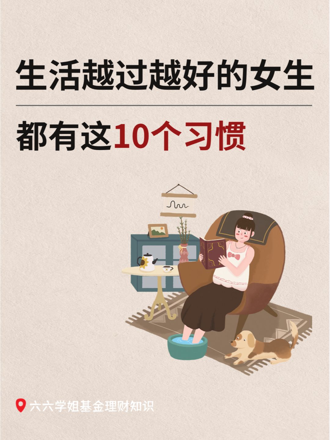 不花钱，也能让自己越过越好的10个小习惯