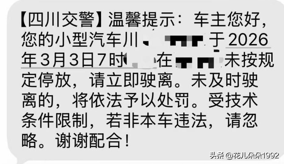快捷指令再也不会错过违停的10分钟
早上七点过，还在睡梦中，收到了违停短信，快捷