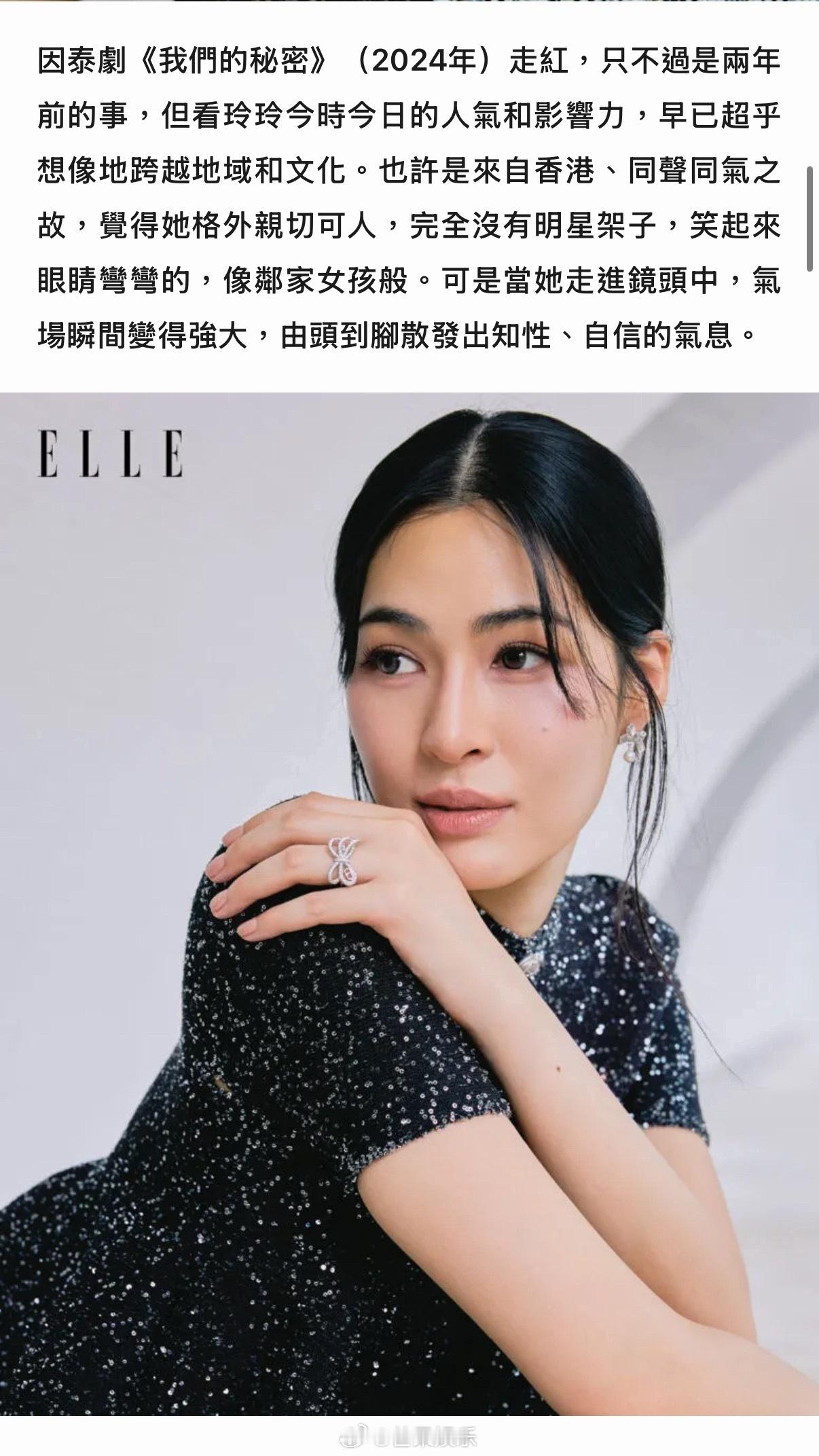 邝玲玲港版《ELLE》八月刊封面专访：二元魅力！时尚百变可塑性，书写跨地域时尚表