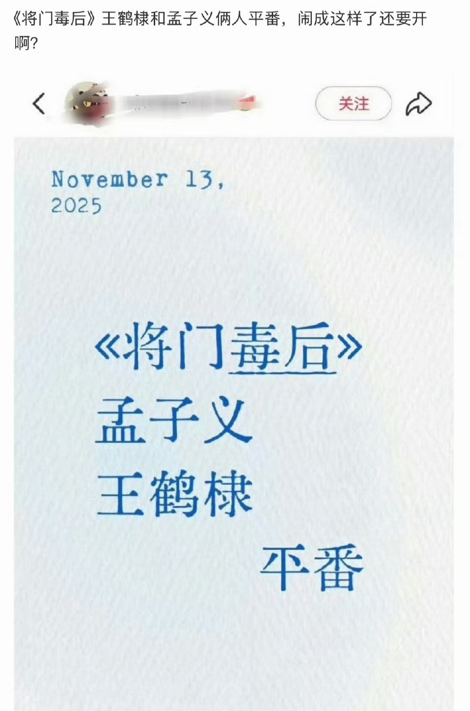 现在又说王鹤棣孟子义平番，两家粉丝都会不服吧？