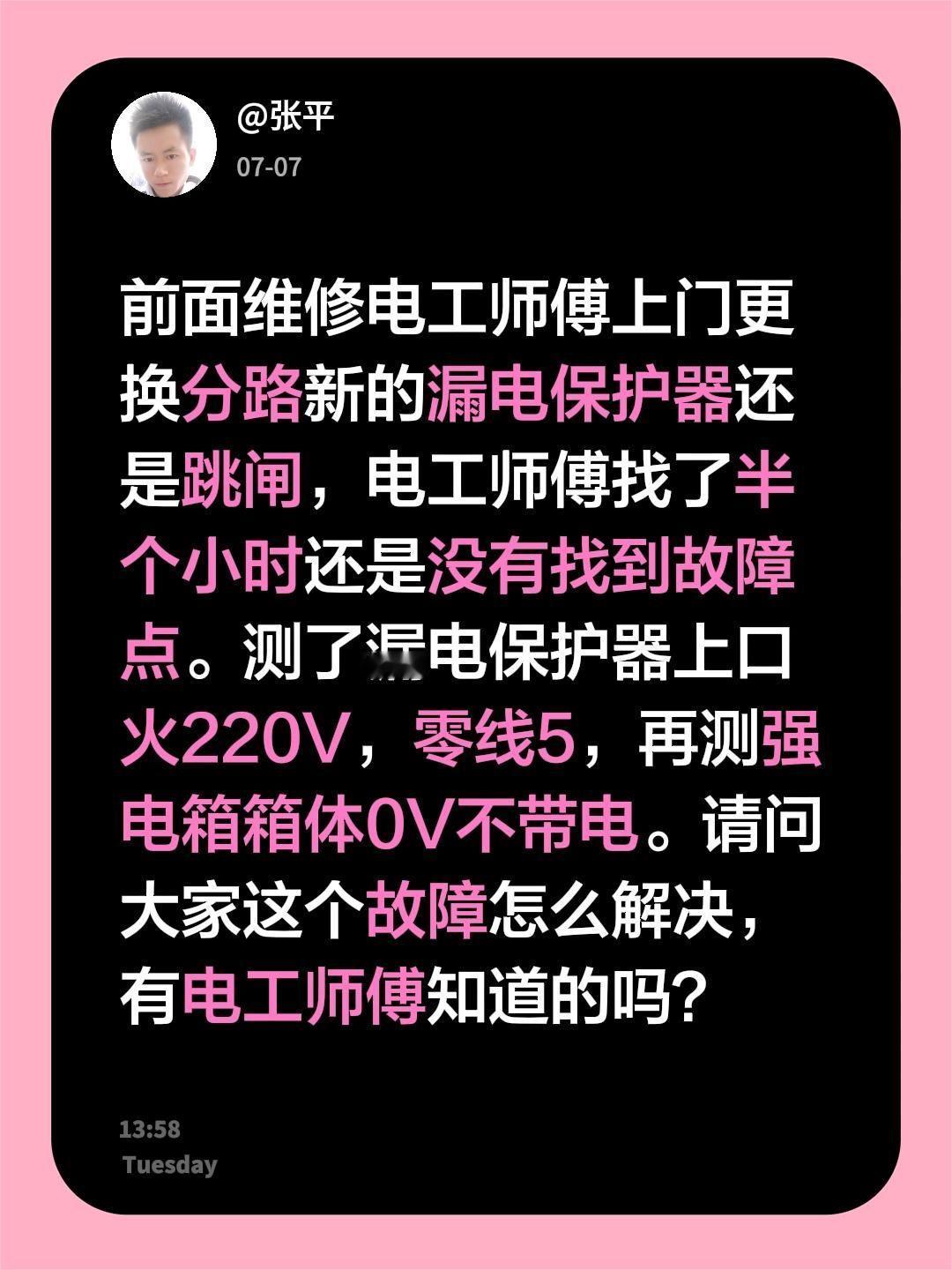 前面维修电工师傅上门更换分路新的漏电保护器还是跳闸，电工师傅找了半个小时还是没有