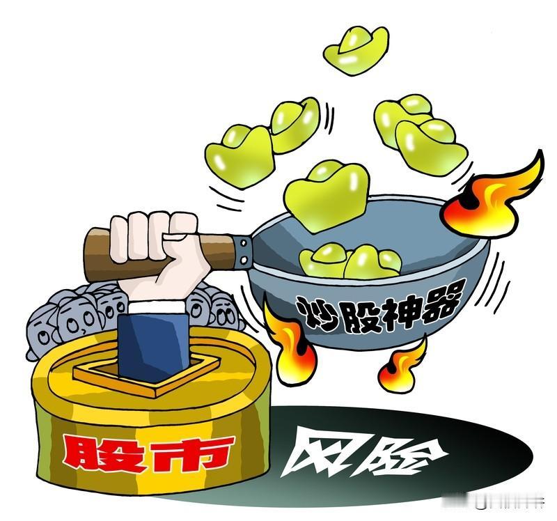 炒股这个事

奉劝大家，没有做好充分准备的，轻易不要进入。
这个是最简单，也是最