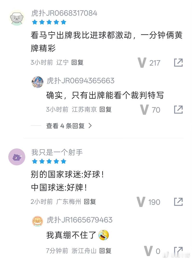 看马宁虎扑评分真的很难绷得住