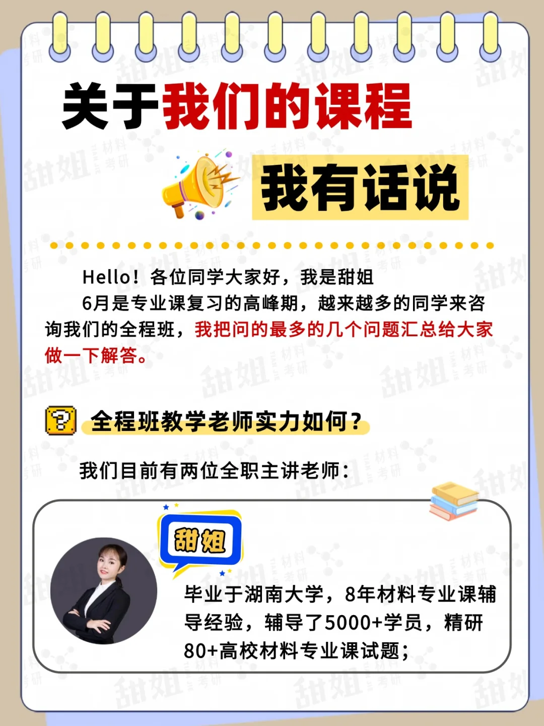 坦白了！关于我们课程的那些事儿