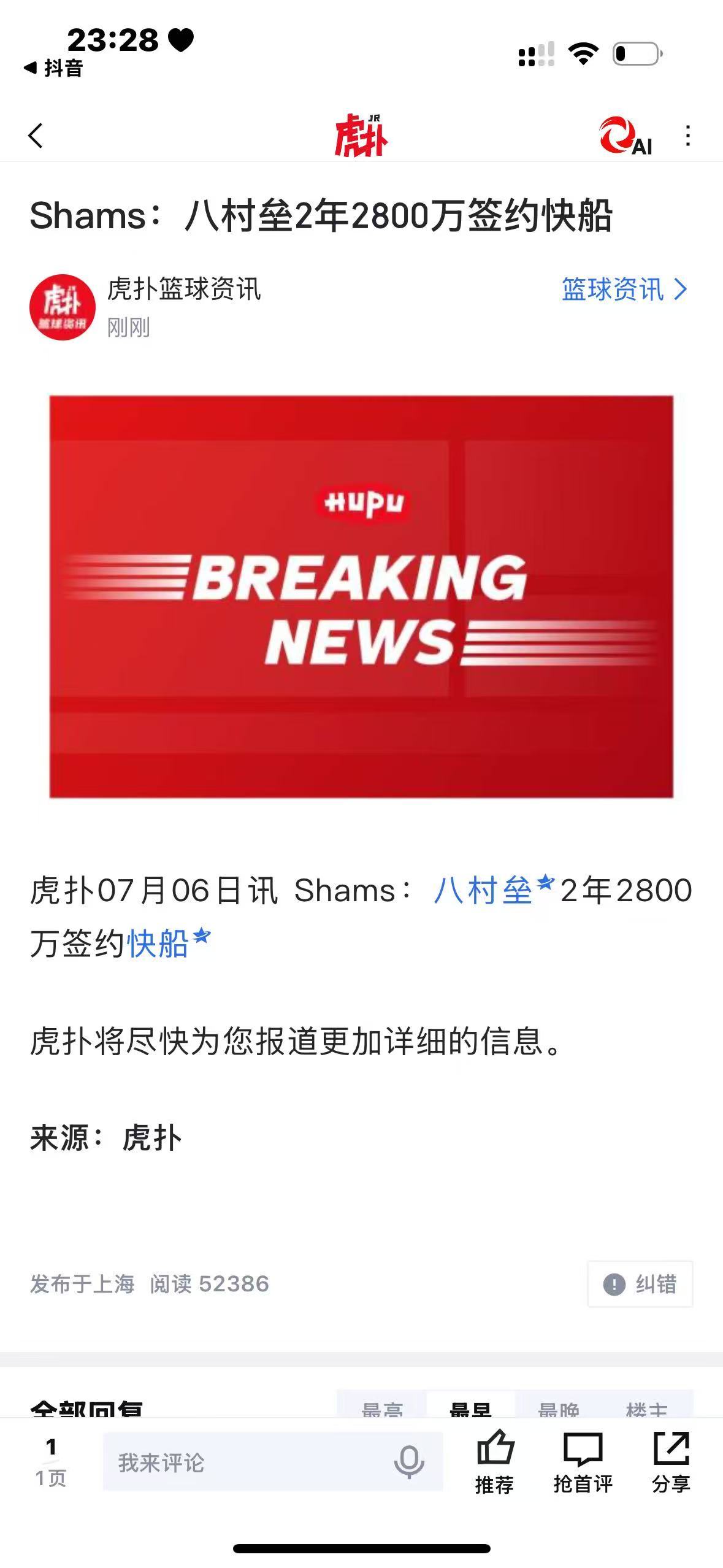 ➡自由市场为数不多的正常人-1nba吐槽大会NBAShams：八村垒2年2800