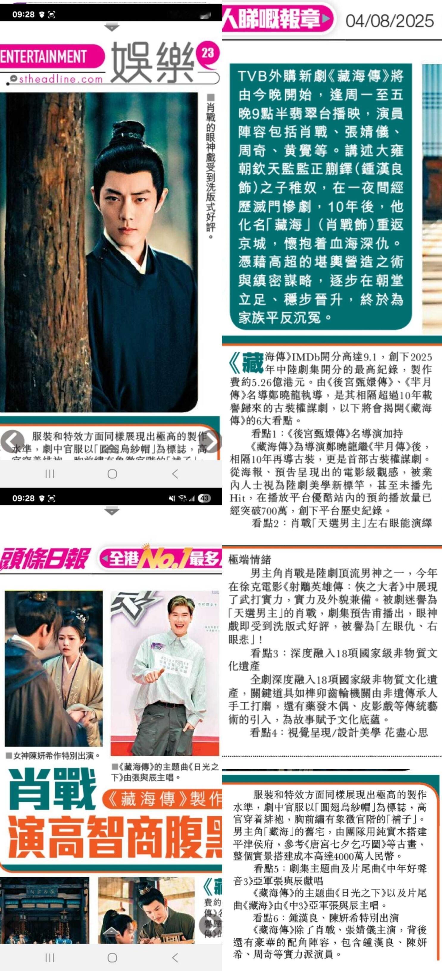 TVB给藏海传粤语版首播的排面好大！ ​​​