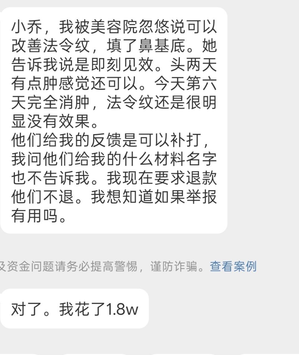 有懂这个的嘛好像医美不好退款吧！ 