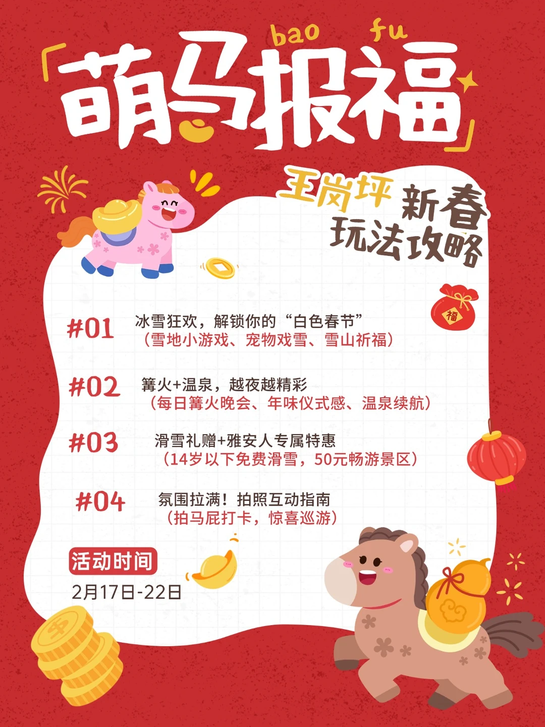王岗坪春节怎么玩⁉️看这一篇就够啦👆