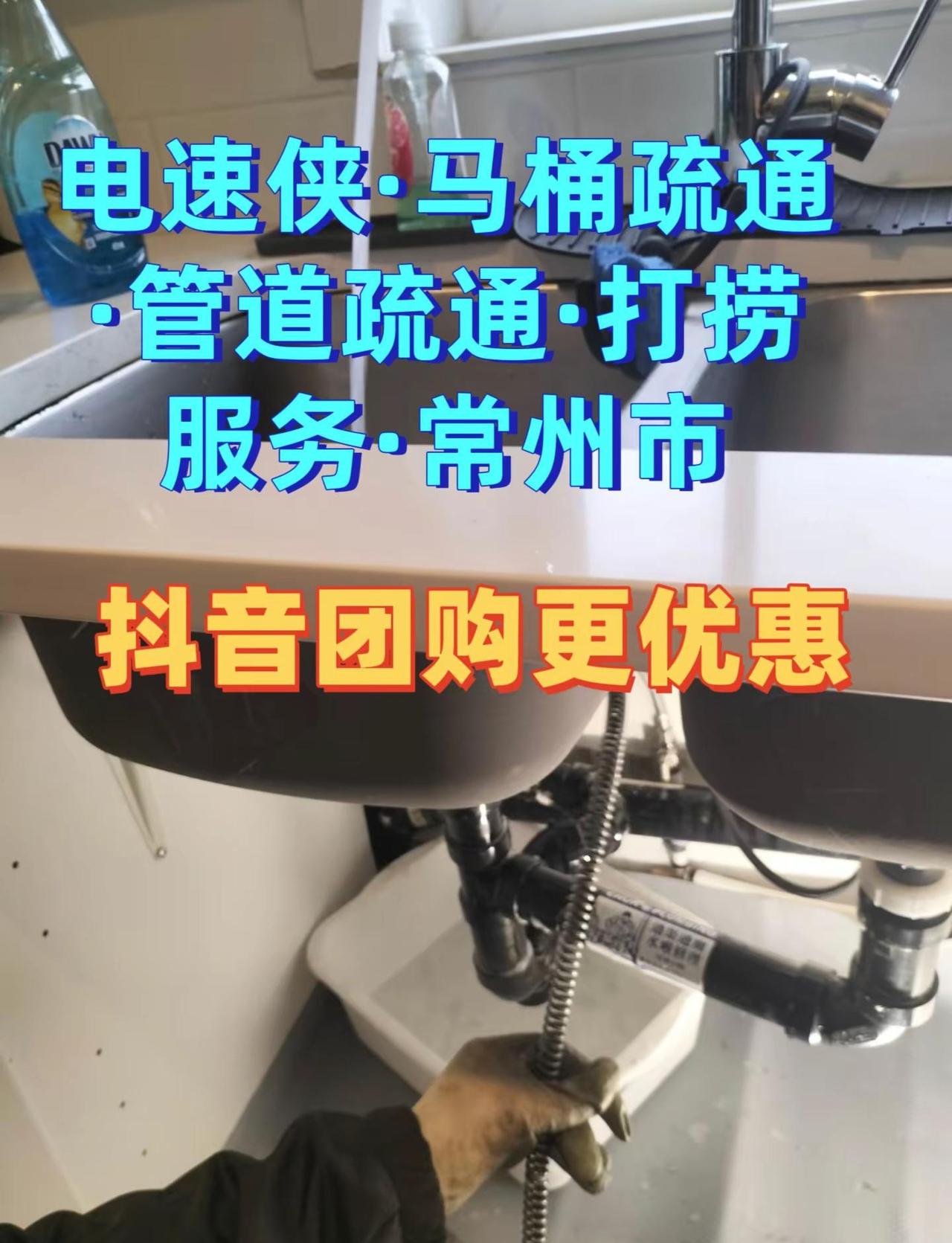 电速侠·马桶疏通·管道疏通·打捞服务·常。