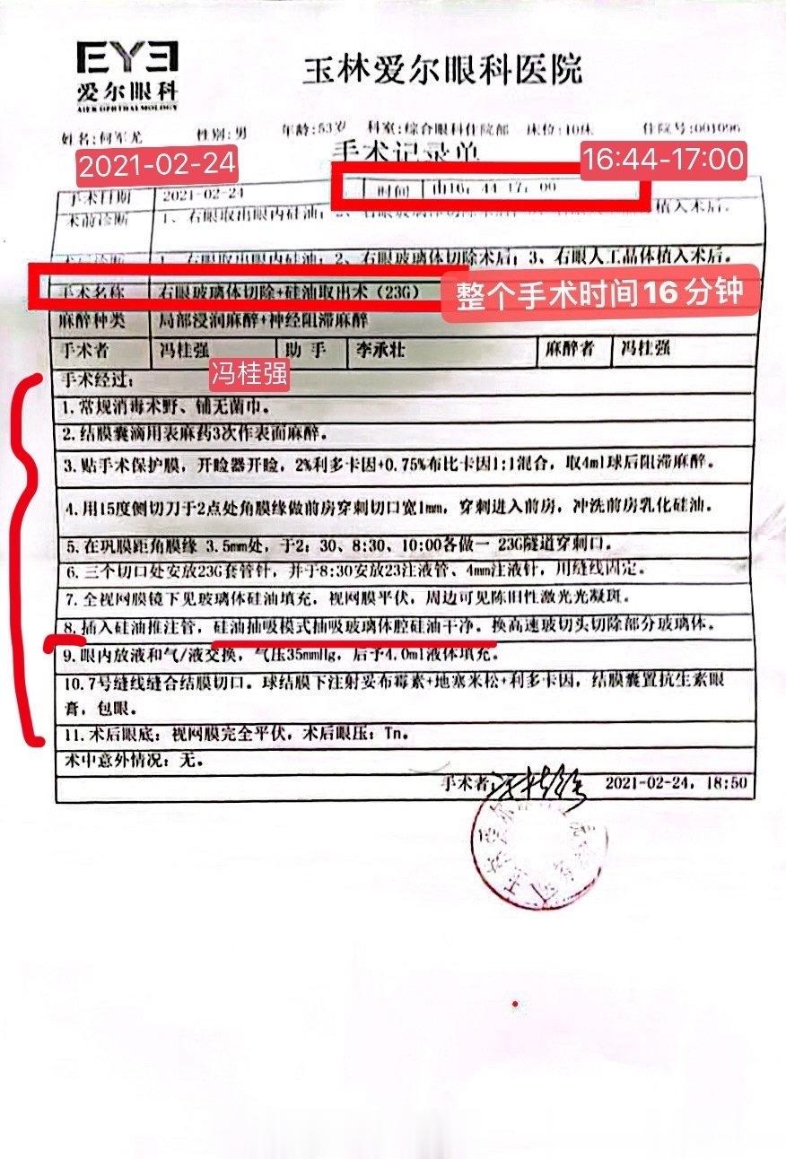 【#网传爱尔眼科一医生捶击患者头部#】什么叫患者不耐烦，明明是麻药的量没打够，麻