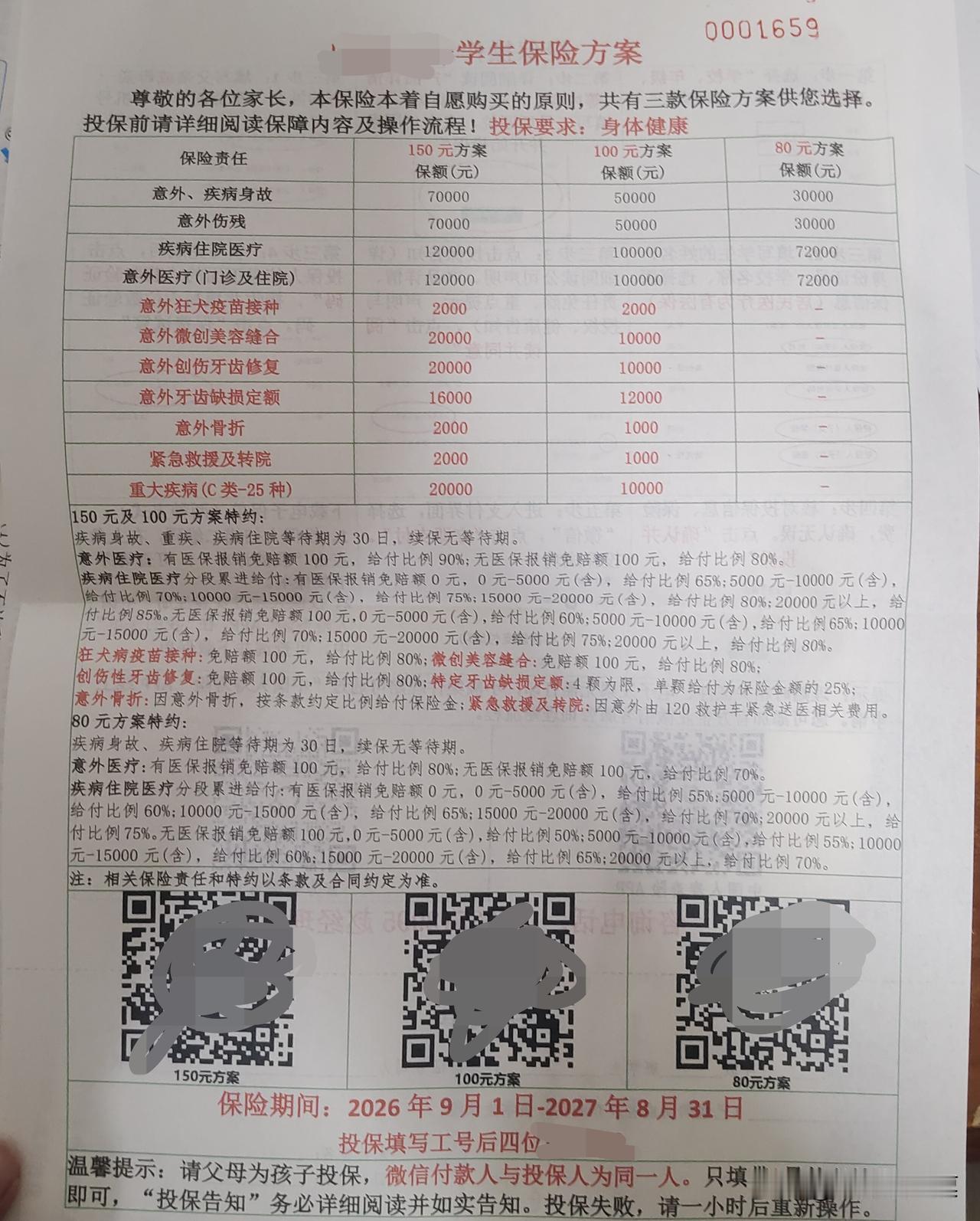 有些家长骂学平险的原因是什么呢？第一，没有强制可以选择不买，老师也没有推销。第二