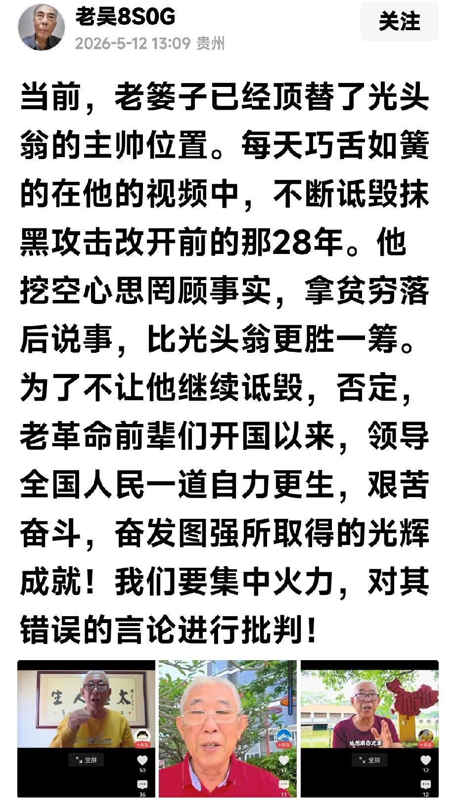 “老吴先生”痛批“老篓子”，评论区里居然“拨乱反正”了

我们所非常熟悉的贵州老