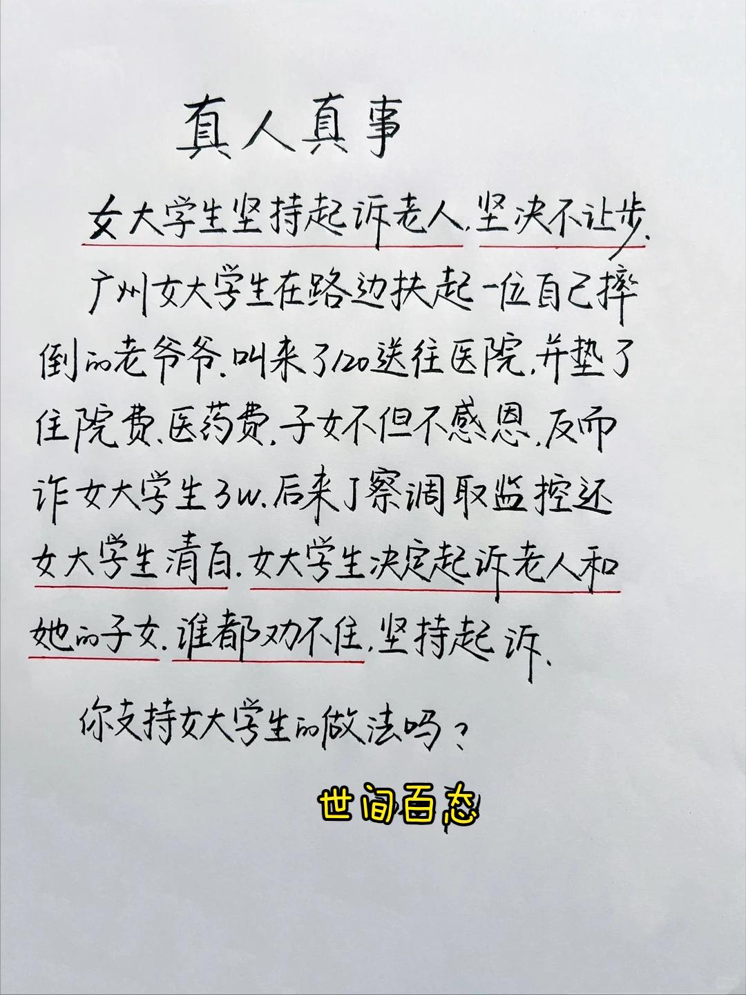 《扶不扶》现实版，应该有的善良呢.......