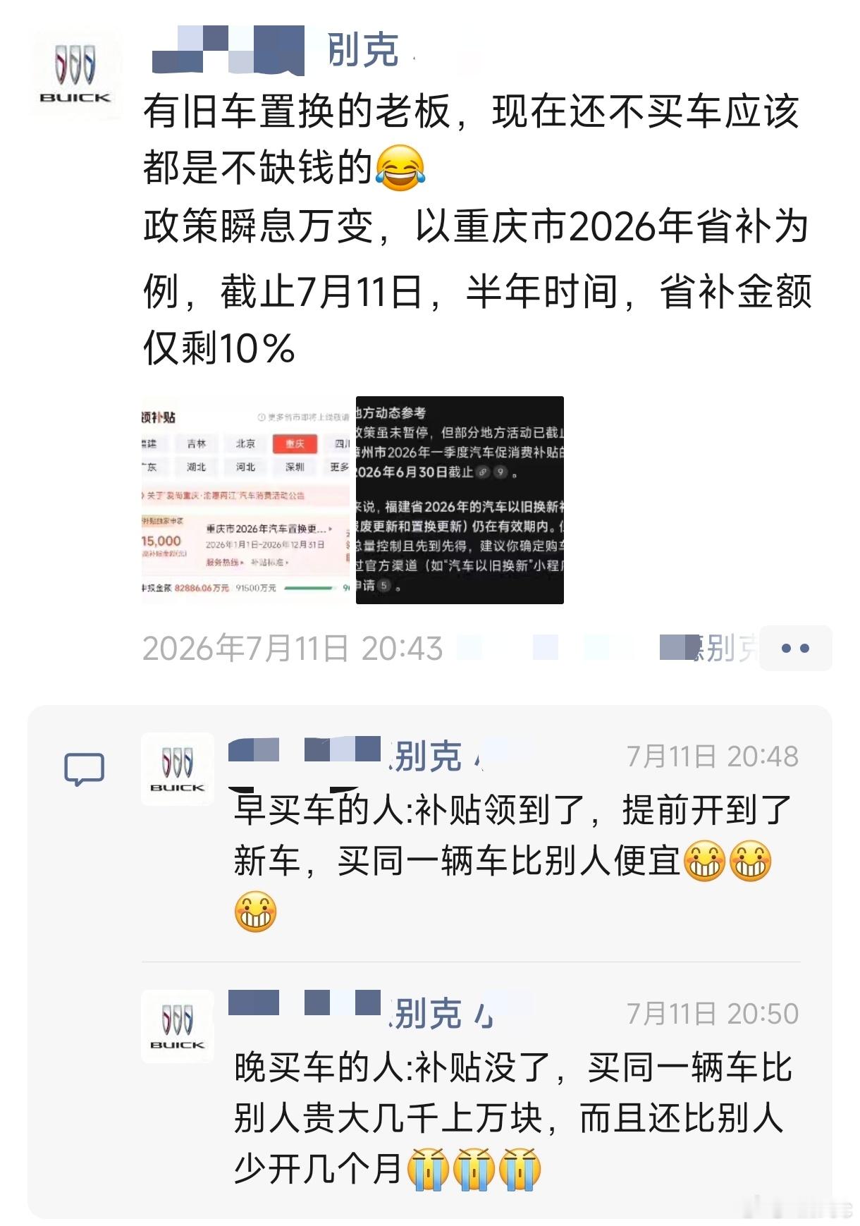 有些销售的认知和言论非常拉低我对一个品牌的印象（图1还是偷换概念经销商跑路怎么就