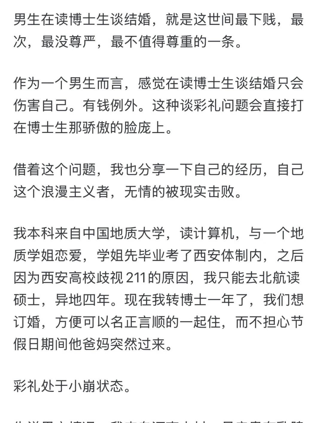 男朋友博士在读，无房无车的情况下，可以结婚