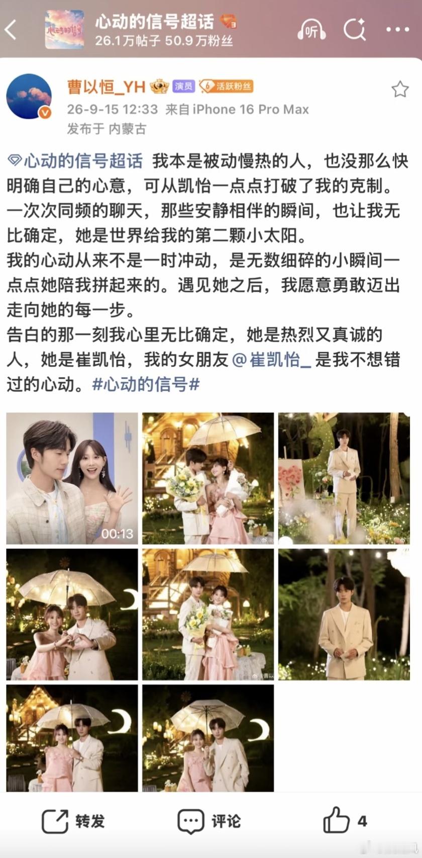 是两个真诚的小笨蛋[捂嘴哭][捂嘴哭]小太阳太会爱人了祝福你们永远永远幸福的在一