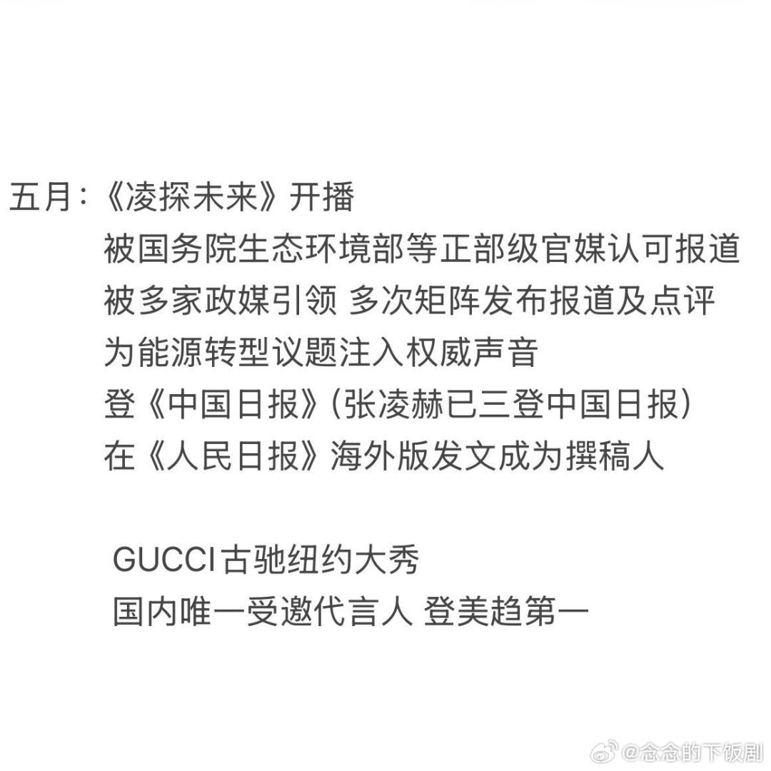 张凌赫张凌赫2026上半年都做了什么这还只是上半年而已张凌赫‖ 