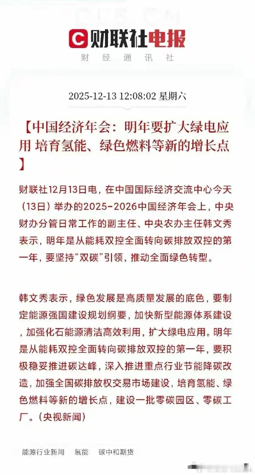 这一板块迎来重大利好！2026年是从能耗双控全面转向碳排放双控的第一年，将以“双