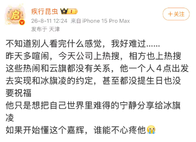 三个RS词条云旗生日照和光 云旗郝熠然云旗庆生 这些和云旗都没关系吗？如果你知道
