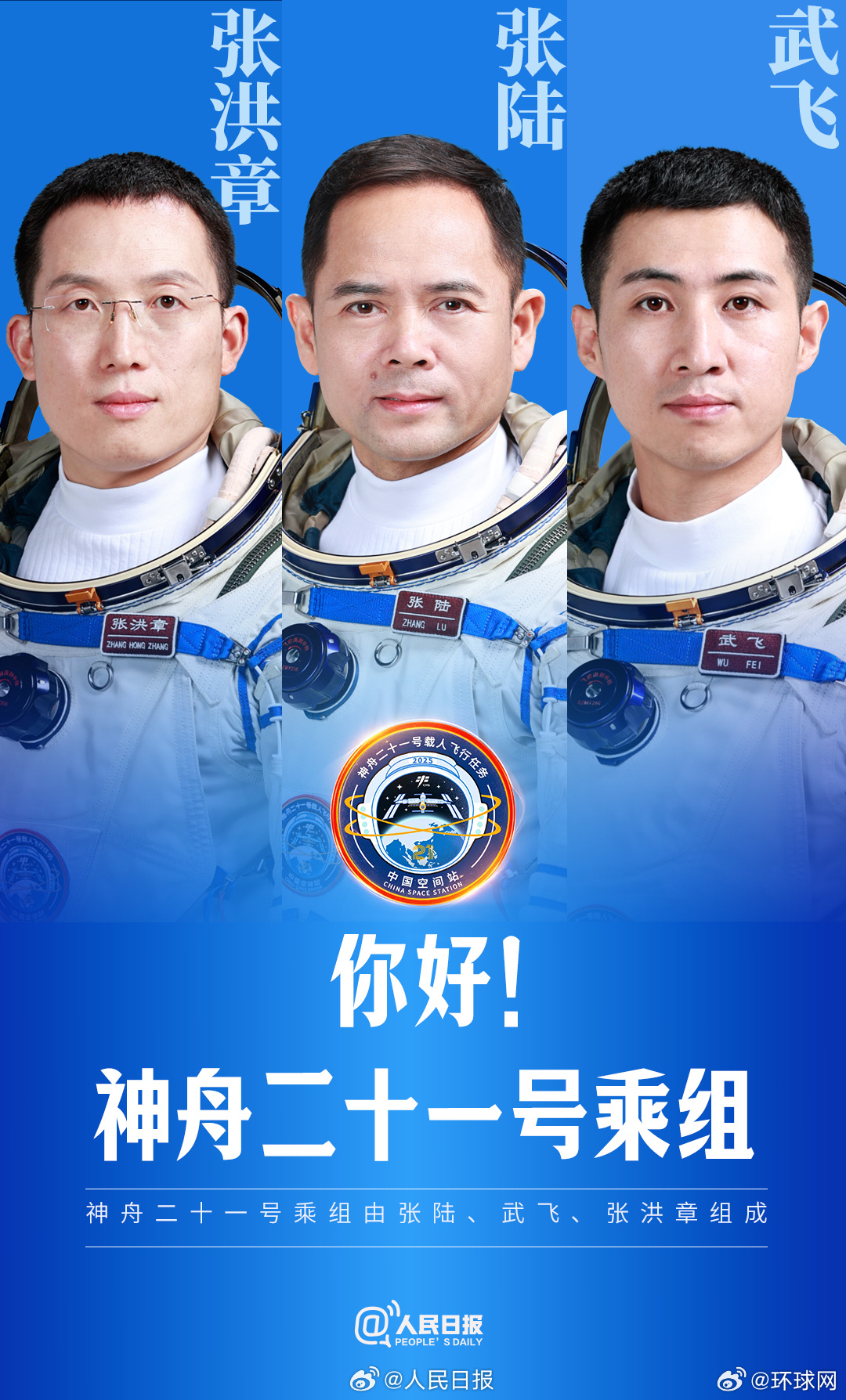 【转发收藏！#神舟二十一号海报#】#你好神舟21号#！祝福，期待！ #神二十一乘