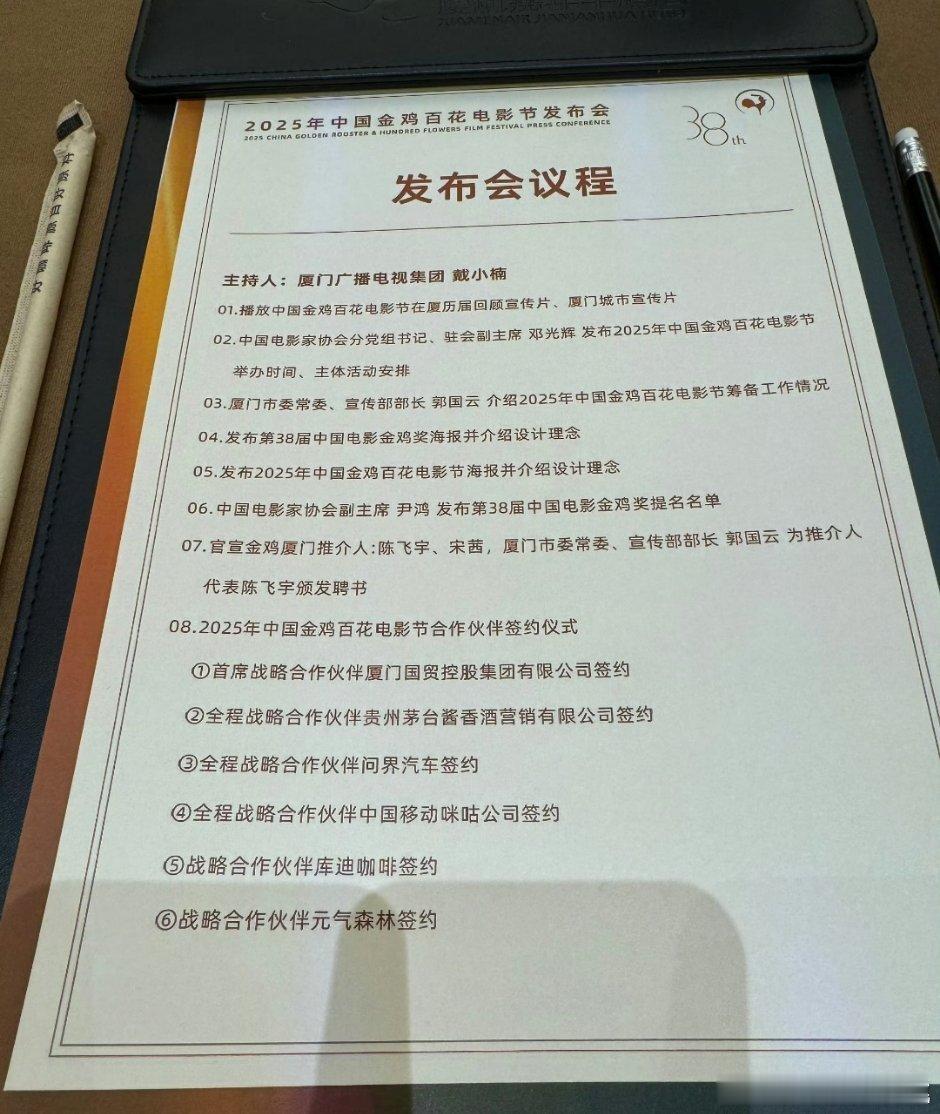 官宣金鸡厦门推介人陈飞宇宋茜官宣金鸡厦门推介人宋茜陈飞宇今天的发布会会议议程，并
