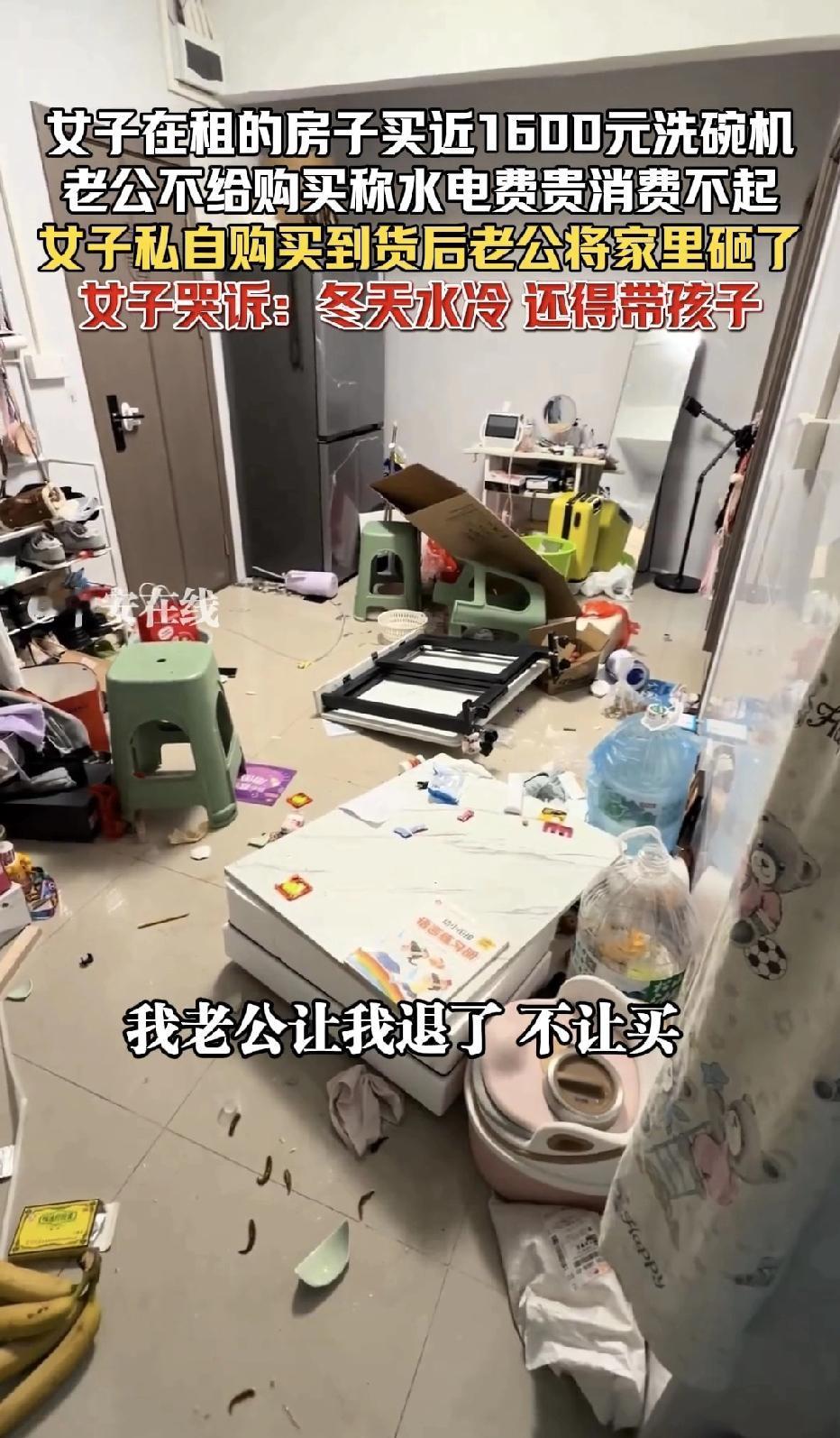 广东，一女子偷偷花1600买了一台洗碗机，本以为丈夫不会有意见，谁知，丈夫看到后