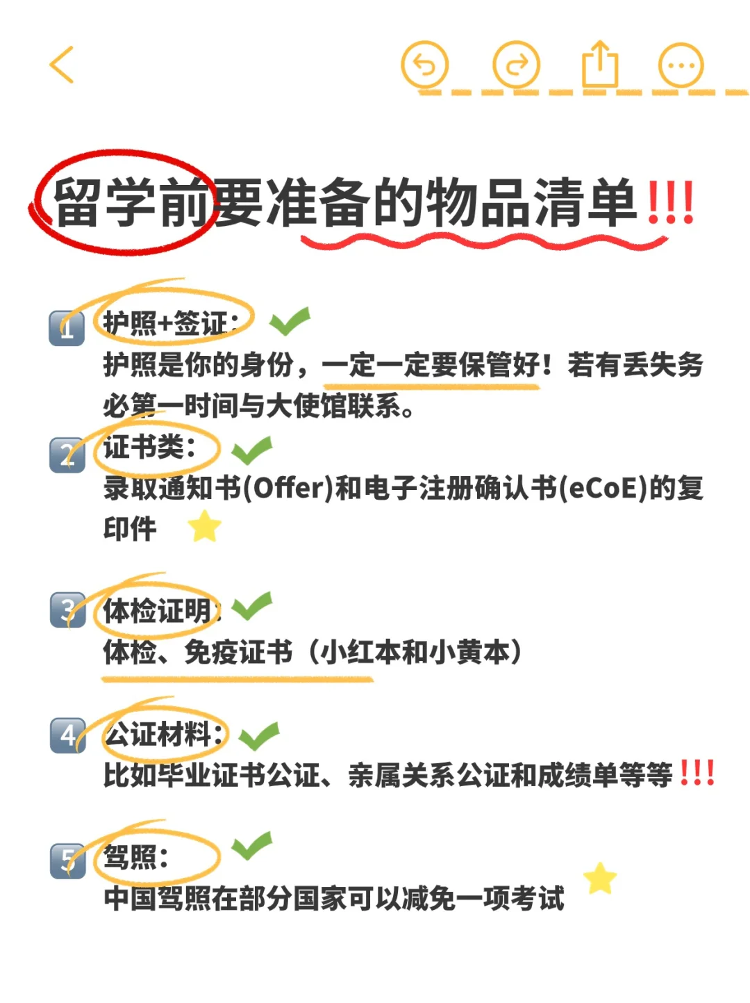 留子进‼️留学前要准备的物品清单～