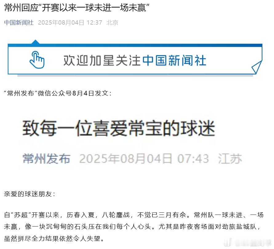 常州发布回应一球未进一场未赢 [笑cry][笑cry][笑cry]这种感觉真的是
