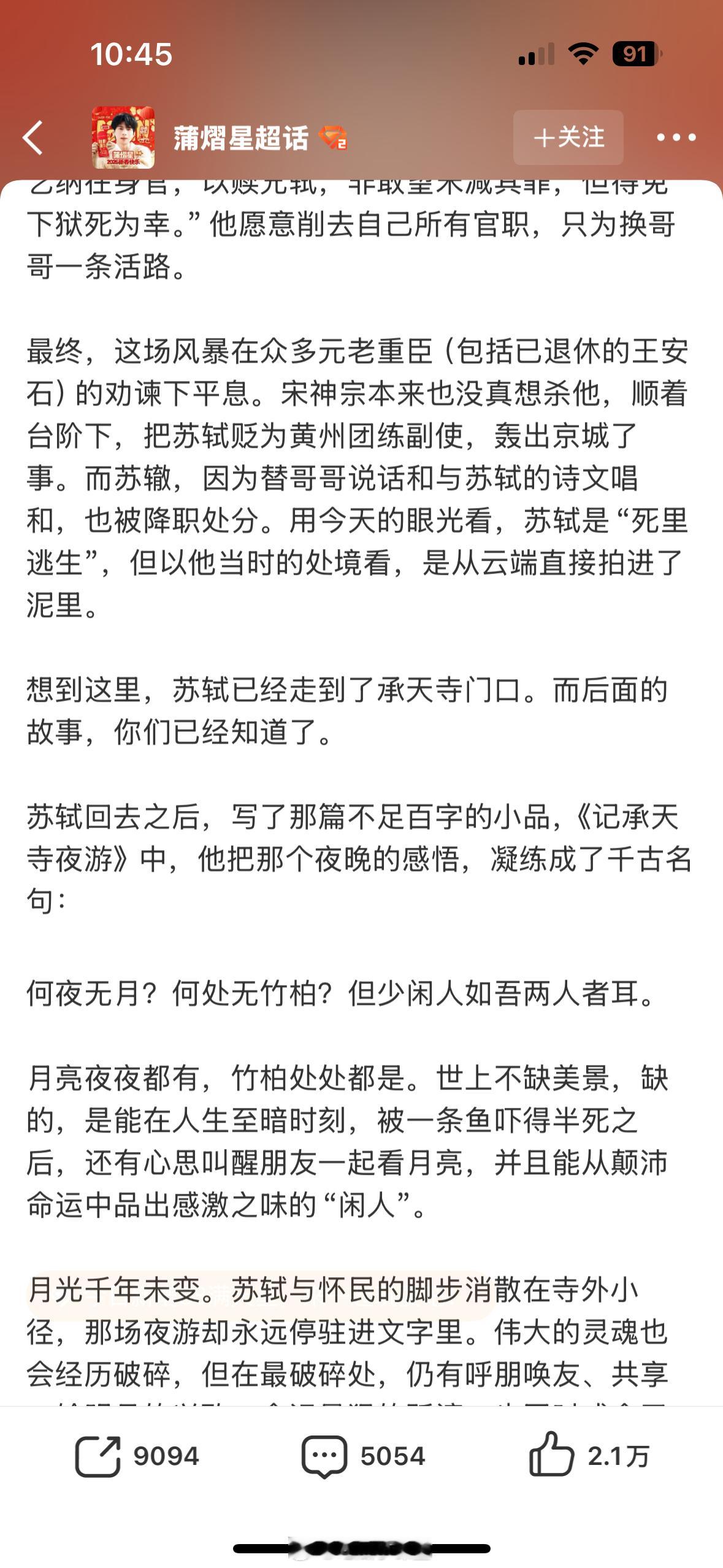 蒲熠星突然发现单条微博不能超2000字 为了安利新歌《苏轼与怀民》，阿蒲差点在微