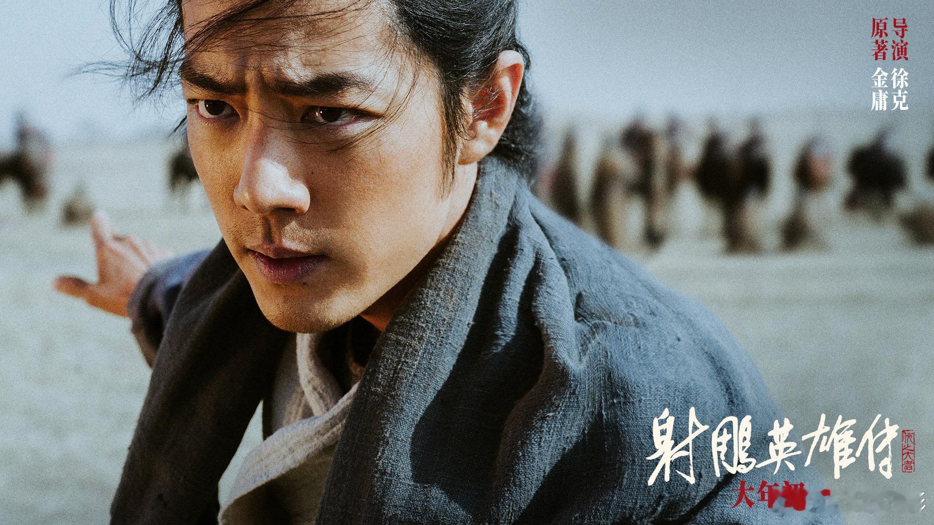 射雕新预告郭靖大汗对峙  今日，由徐克执导，傅若清总监制，肖战、庄达菲领衔主演，