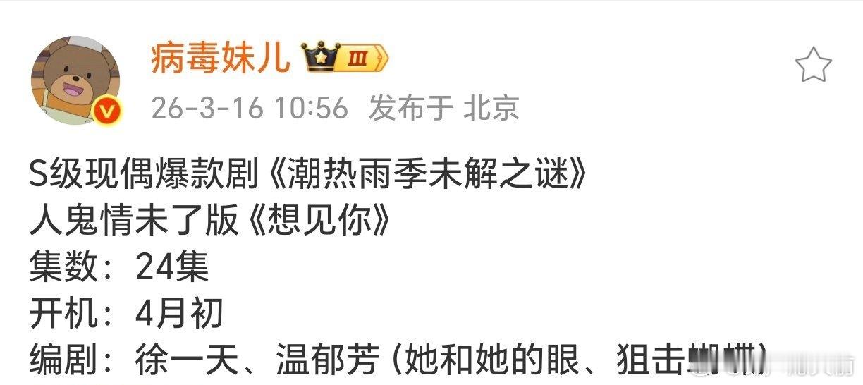 潮热雨季未解之谜，这本好看，搜了一下也要影视化了跟想见你 闪星一样都是时空穿越题