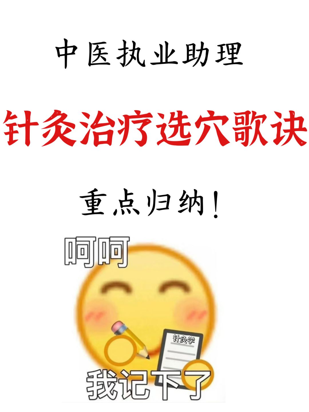 终于有人把针灸选穴讲清楚啦！