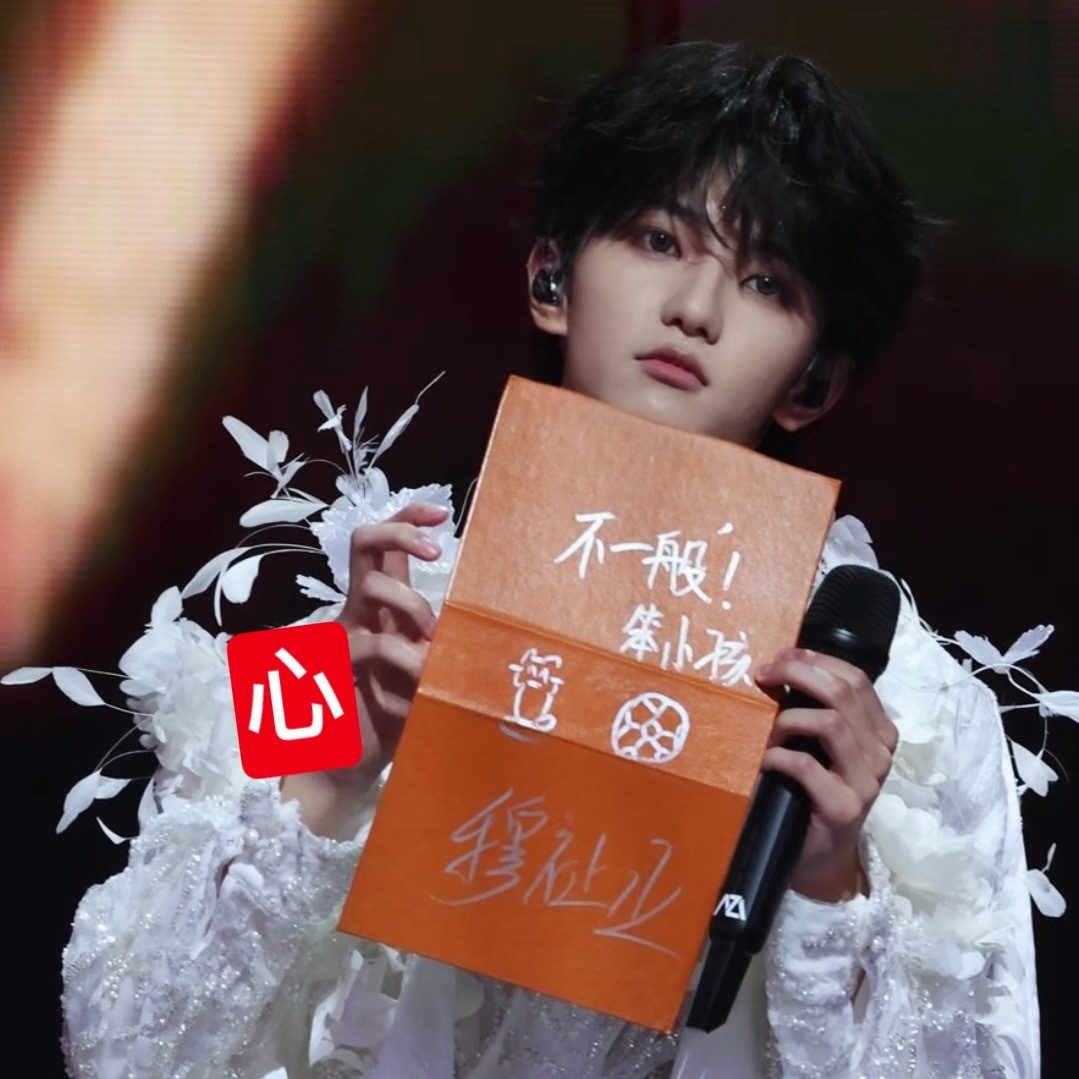 笨小孩的舞台布景道具里有话筒足球一本橙色的签名书和，一个奶瓶，我的孩儿🤲🏻穆