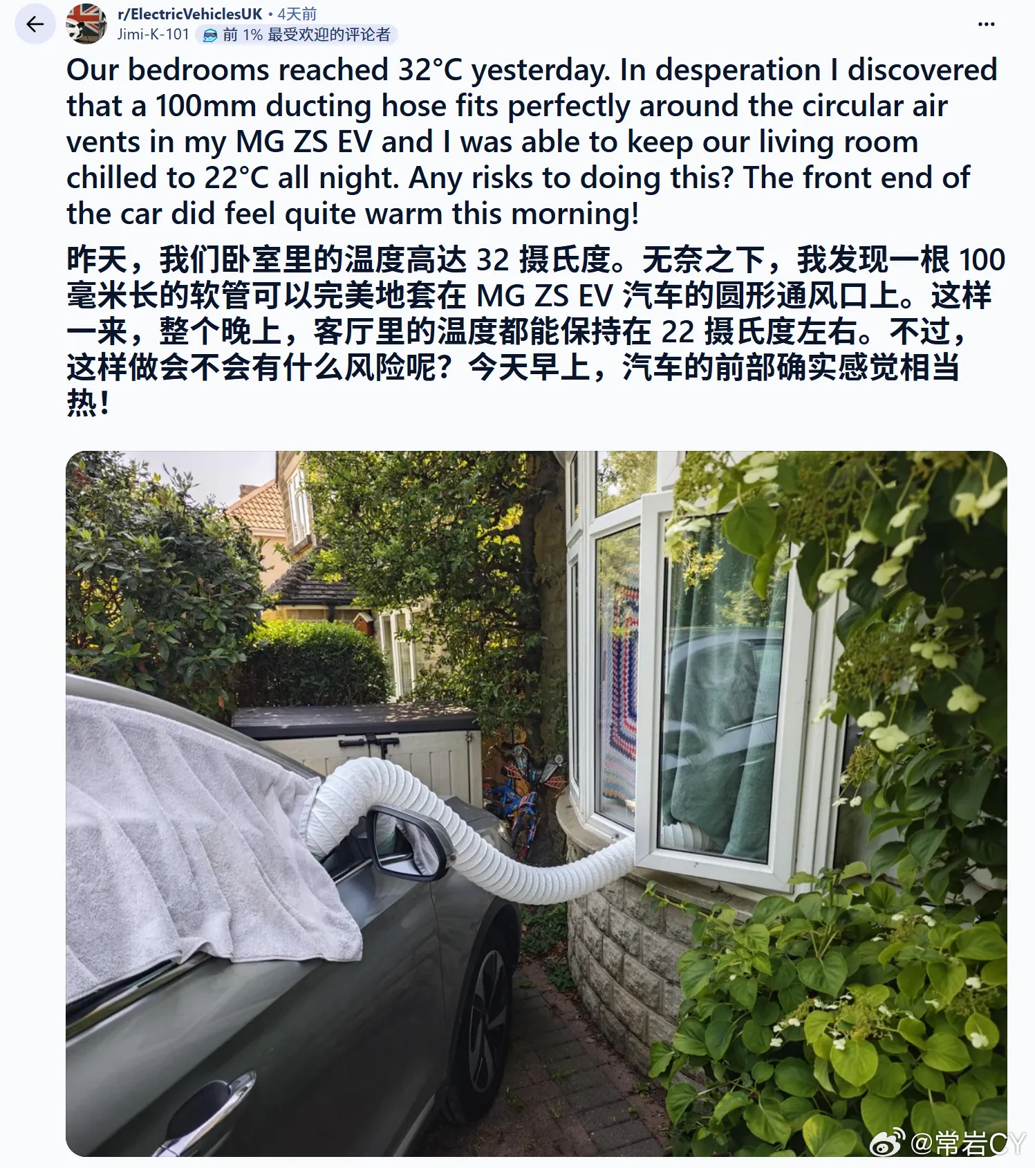 最近欧洲没空调这事情真火啊，聪明的欧洲车主已经开始用中国电动车来当空调了…… 