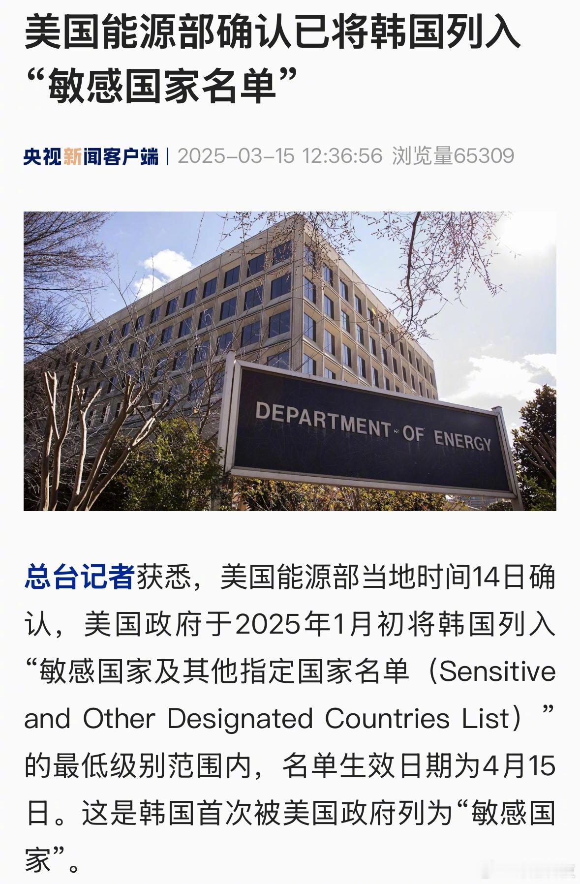 乐。[喵喵]美国正式确认将韩国列入敏感国家 ​​​