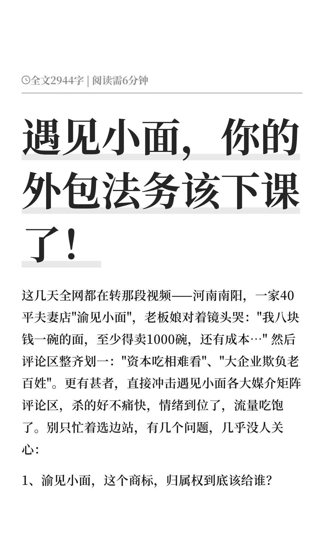 遇见小面，你的外包法务该下课了！