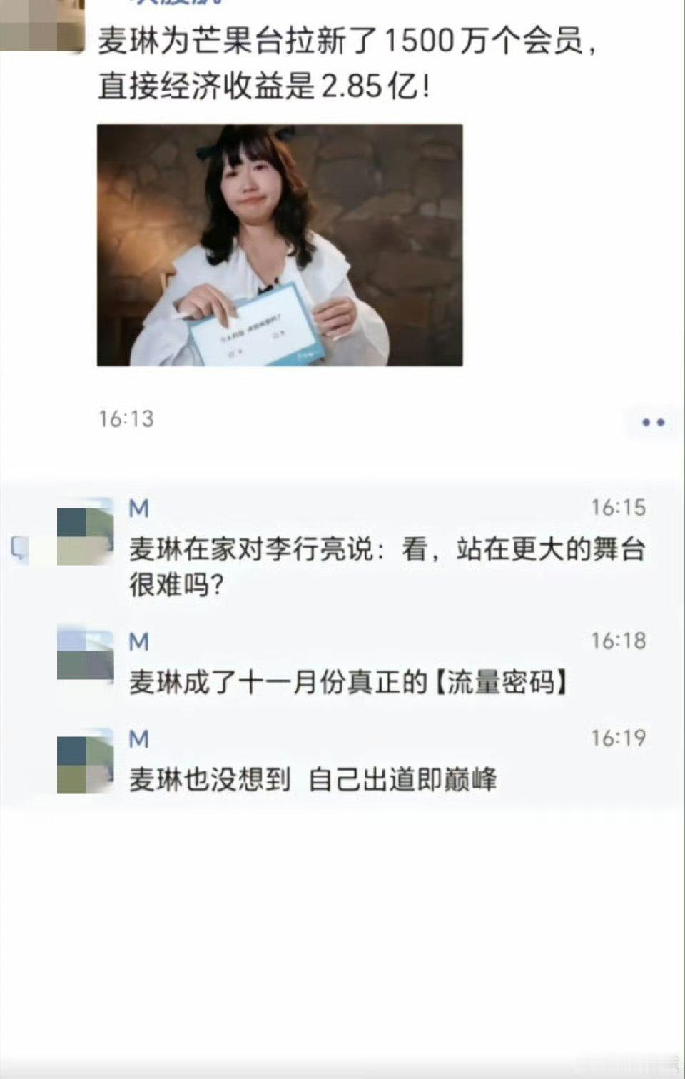 网传再见爱人4收入是其他季的五倍 不是我想开会员，实在是这麦琳确实厉害，麦麦也是
