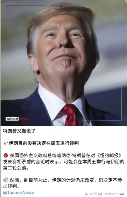 特朗普对纽约邮报说周五谈判，然后伊朗直接出来打脸，不谈 来源：NYP...