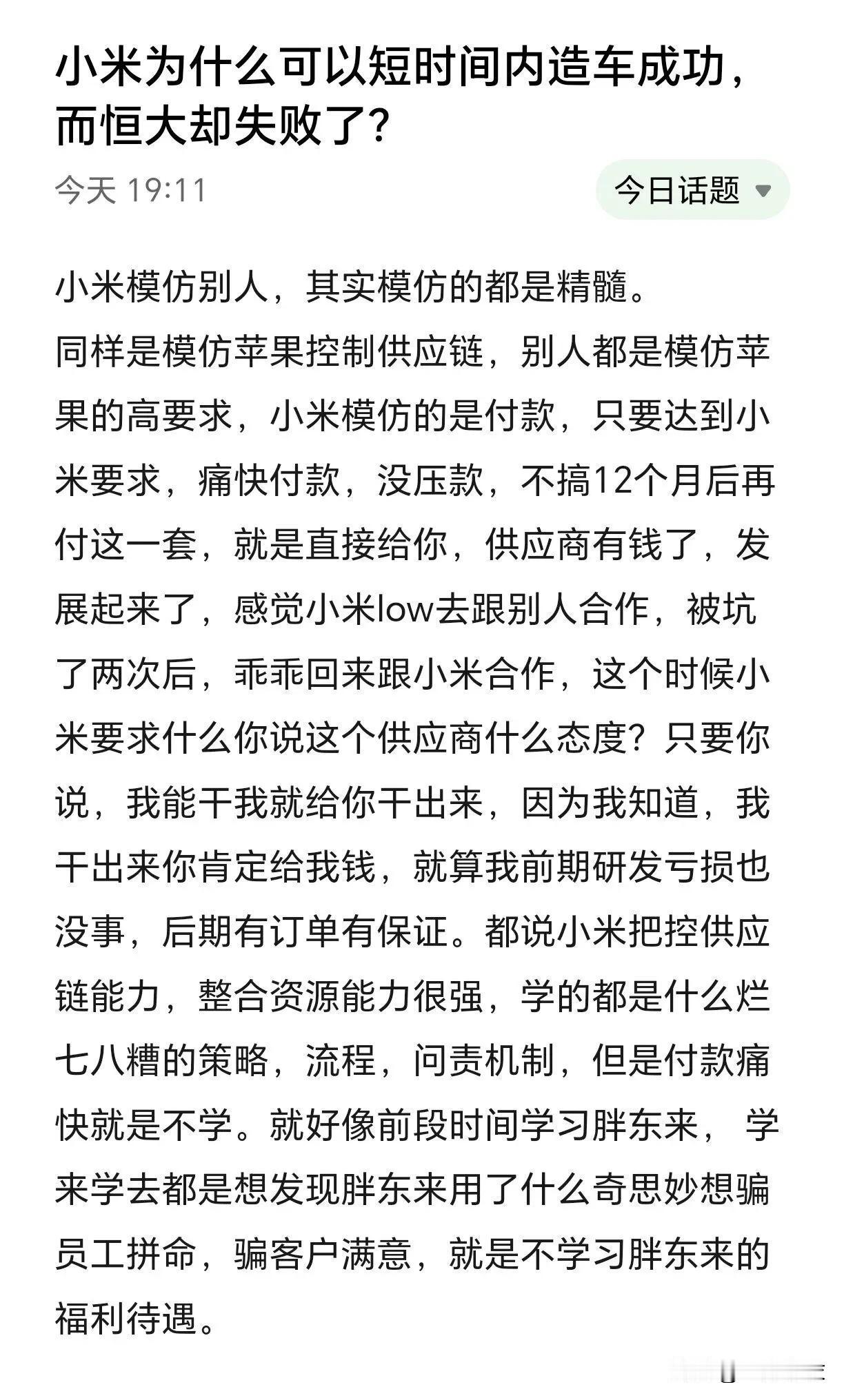 做生意，归根结底是款到位。
小米su7的爆火，小米手机的成功，是雷军抓住了做生意