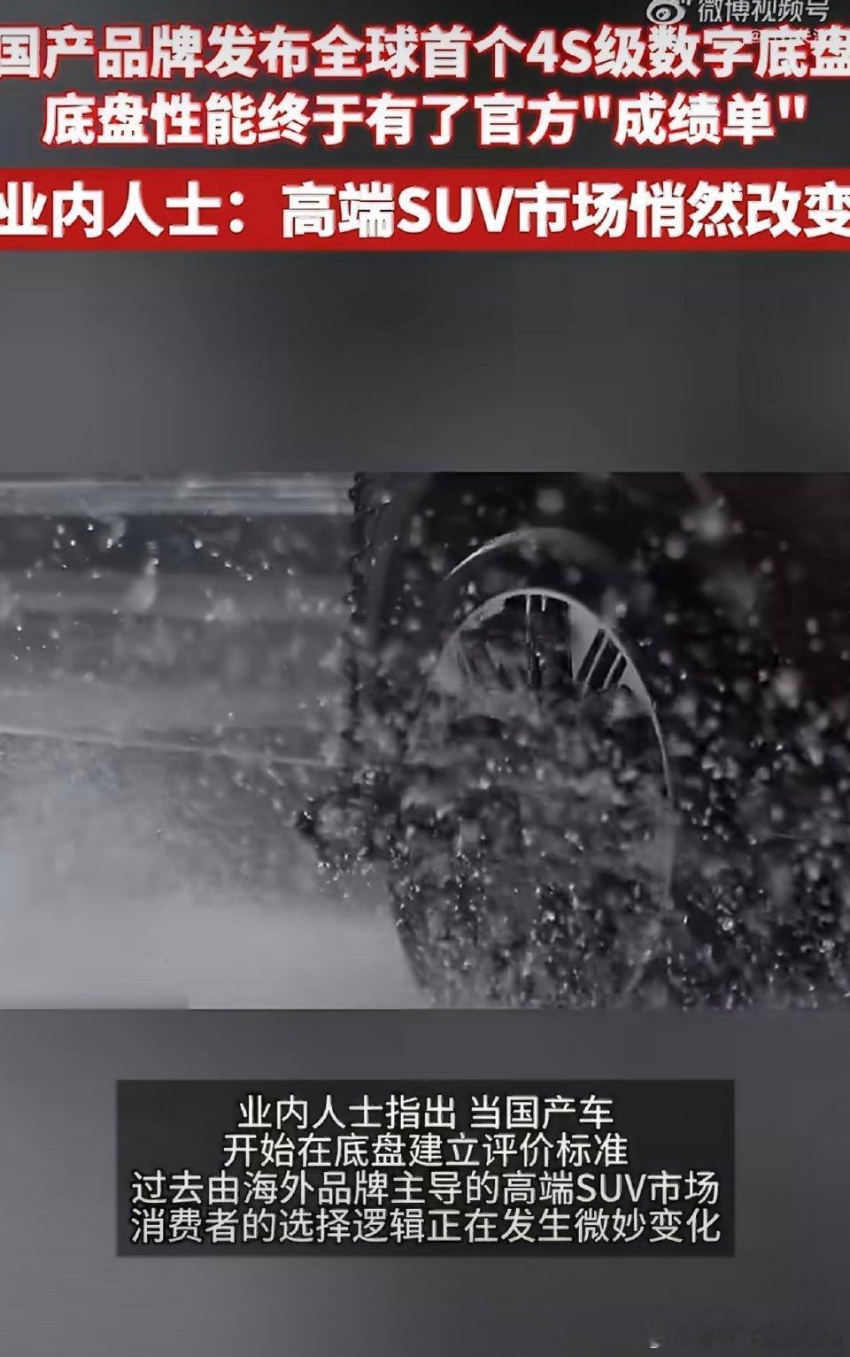 上海发布全球首个4S级数字底盘上海诞生行业新标杆！ 国产品牌突破技术壁垒，用全维